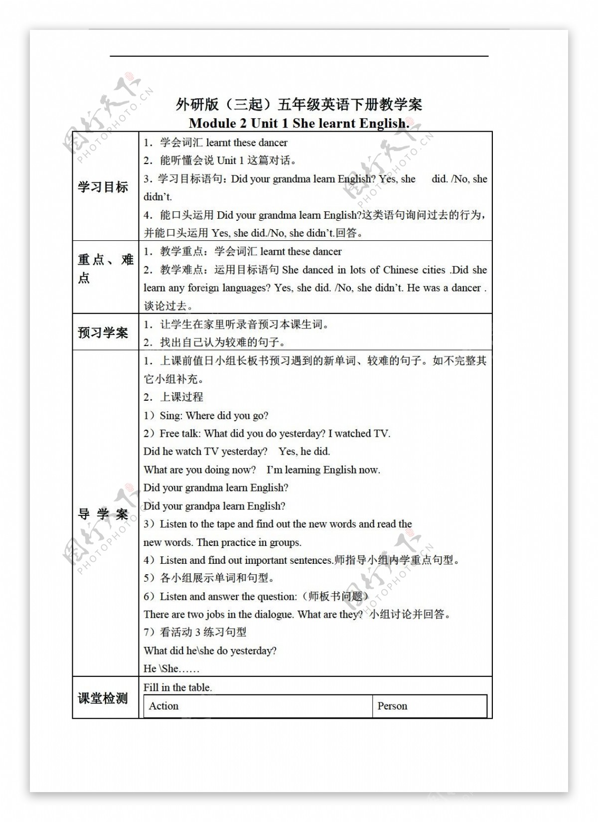 五年级下英语三起下册教学案module2unit1