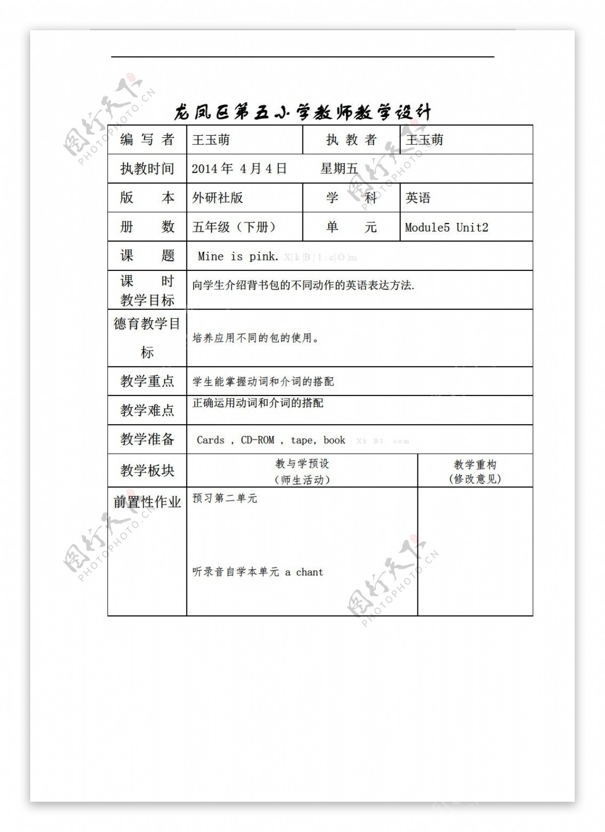 五年级下英语下册M5U2教案