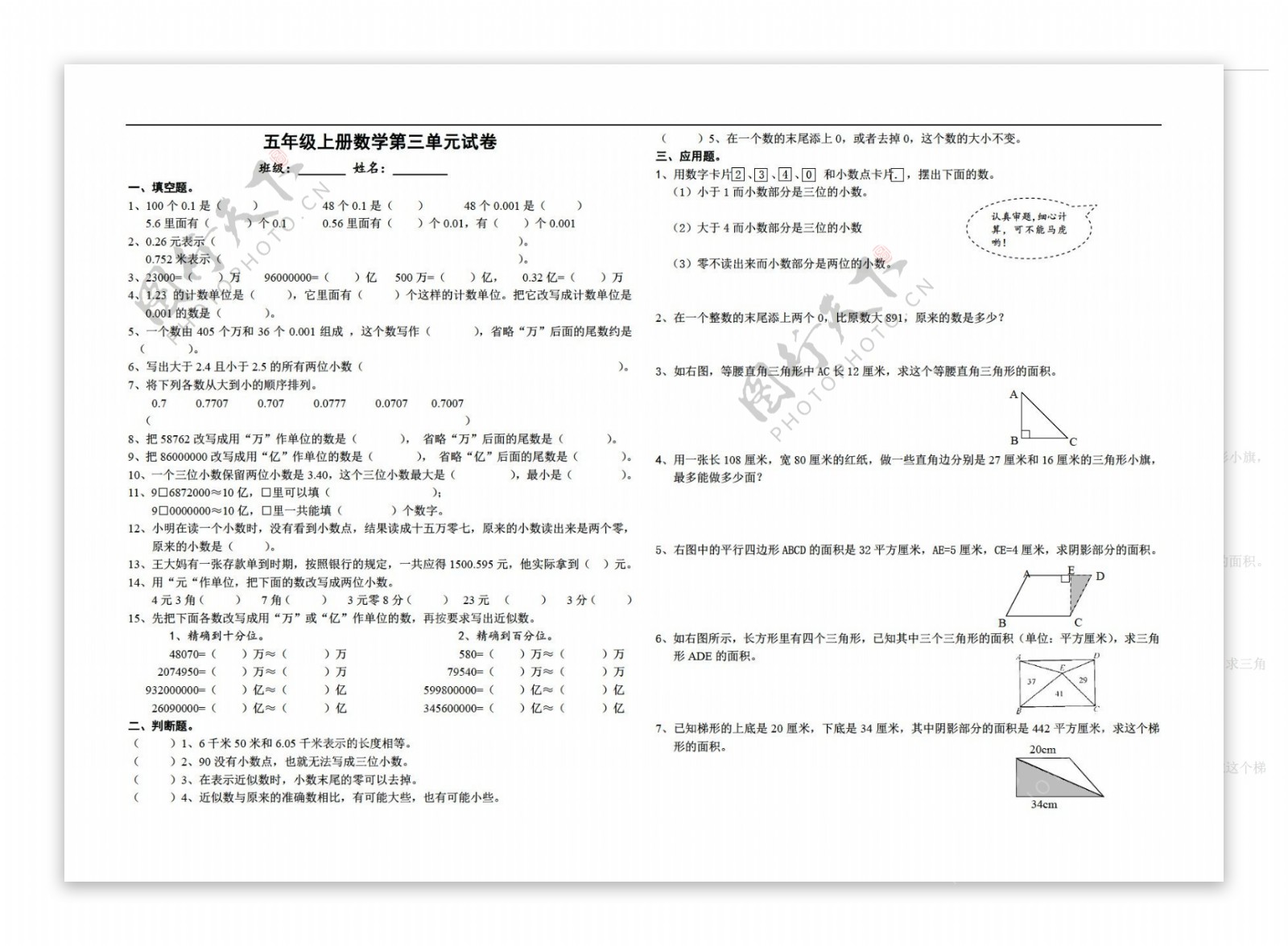 数学五年级上第三单元试卷无答案