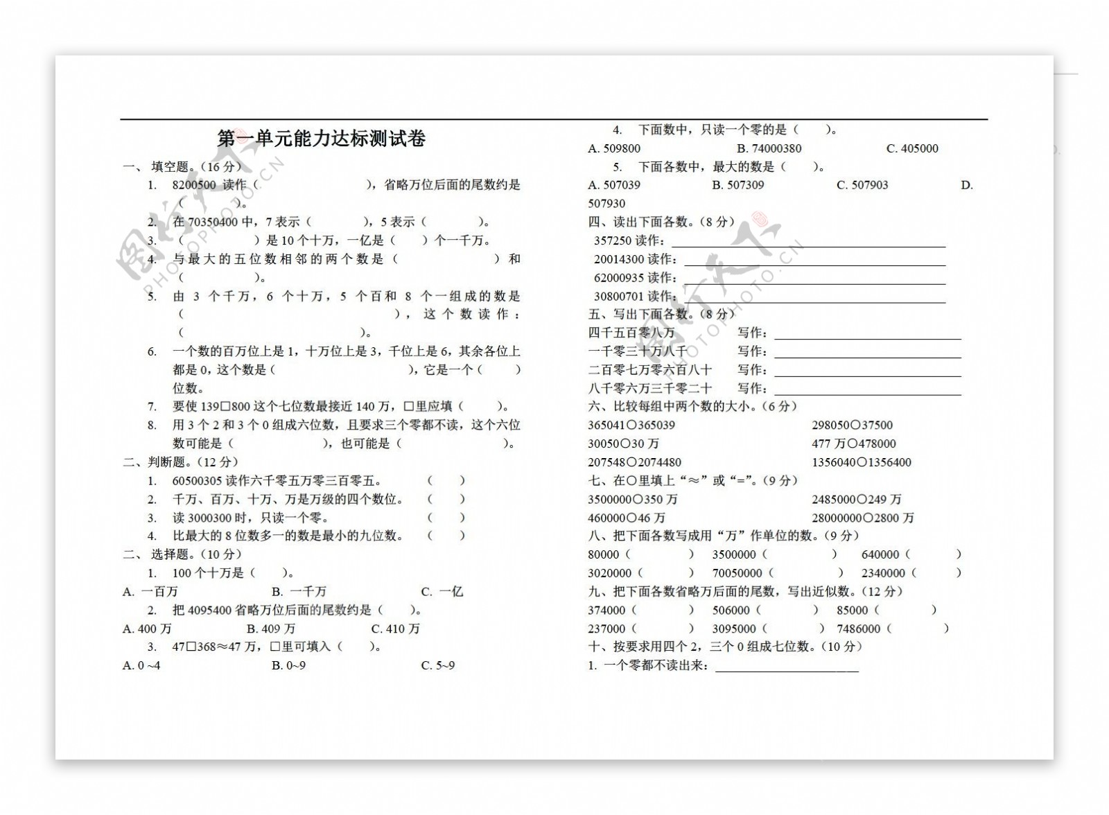 数学四年级上版第一单元测试题无答案