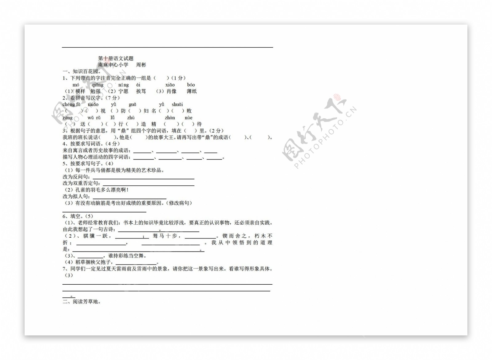 五年级语文第十册试题