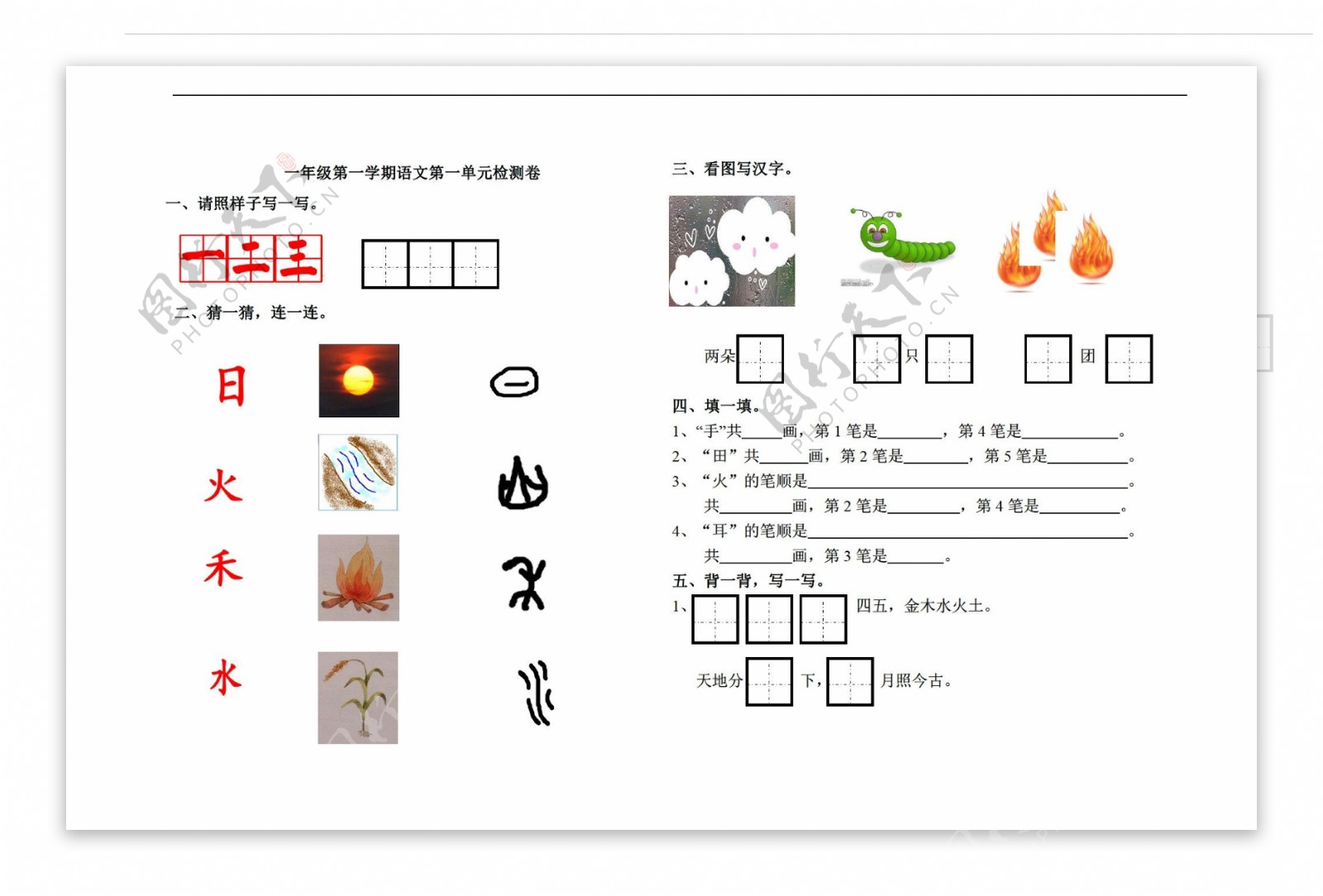 一年级语文第一单元测试卷无答案