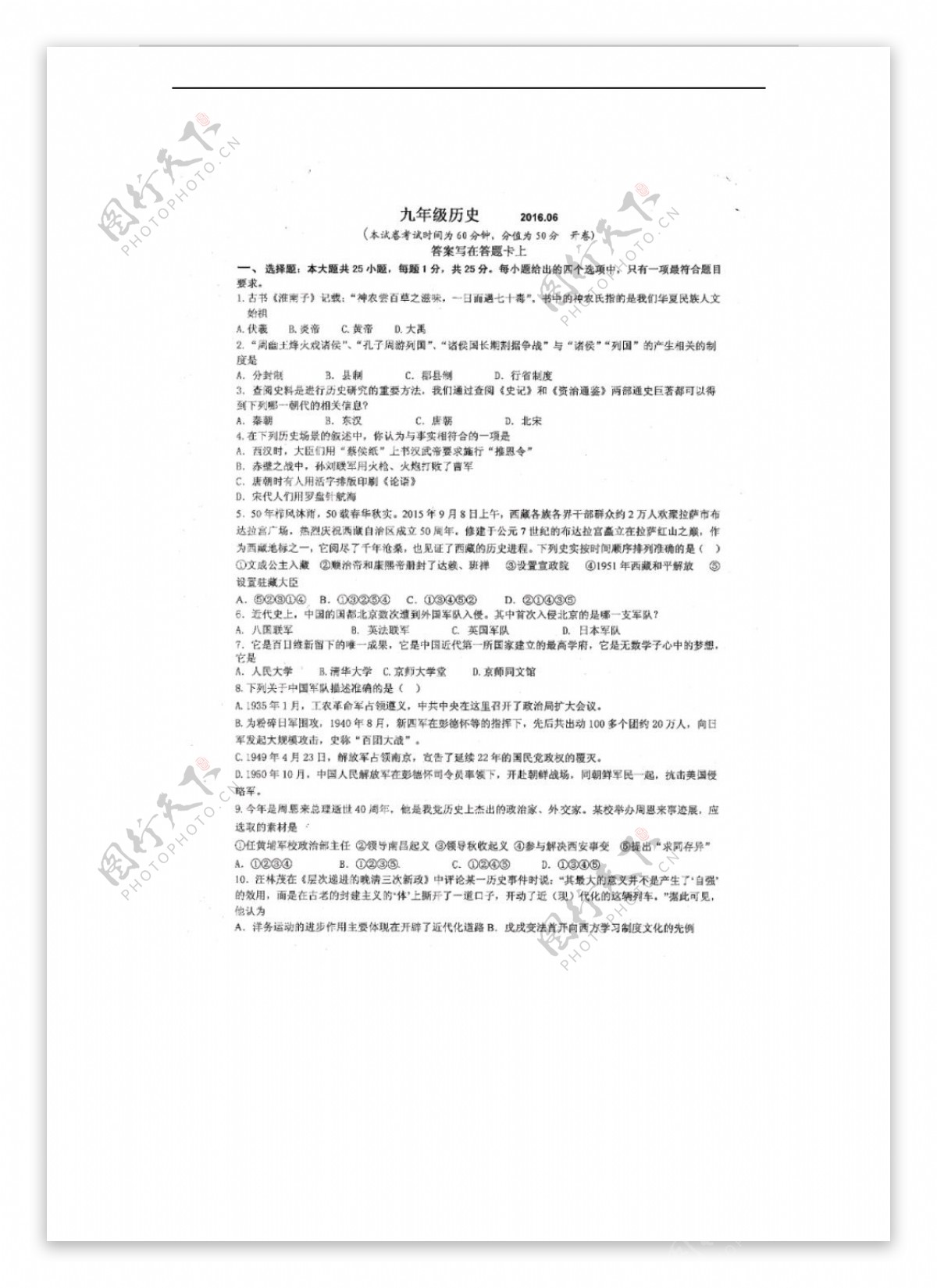 中考专区历史江苏省九年级中考三模试题图片版
