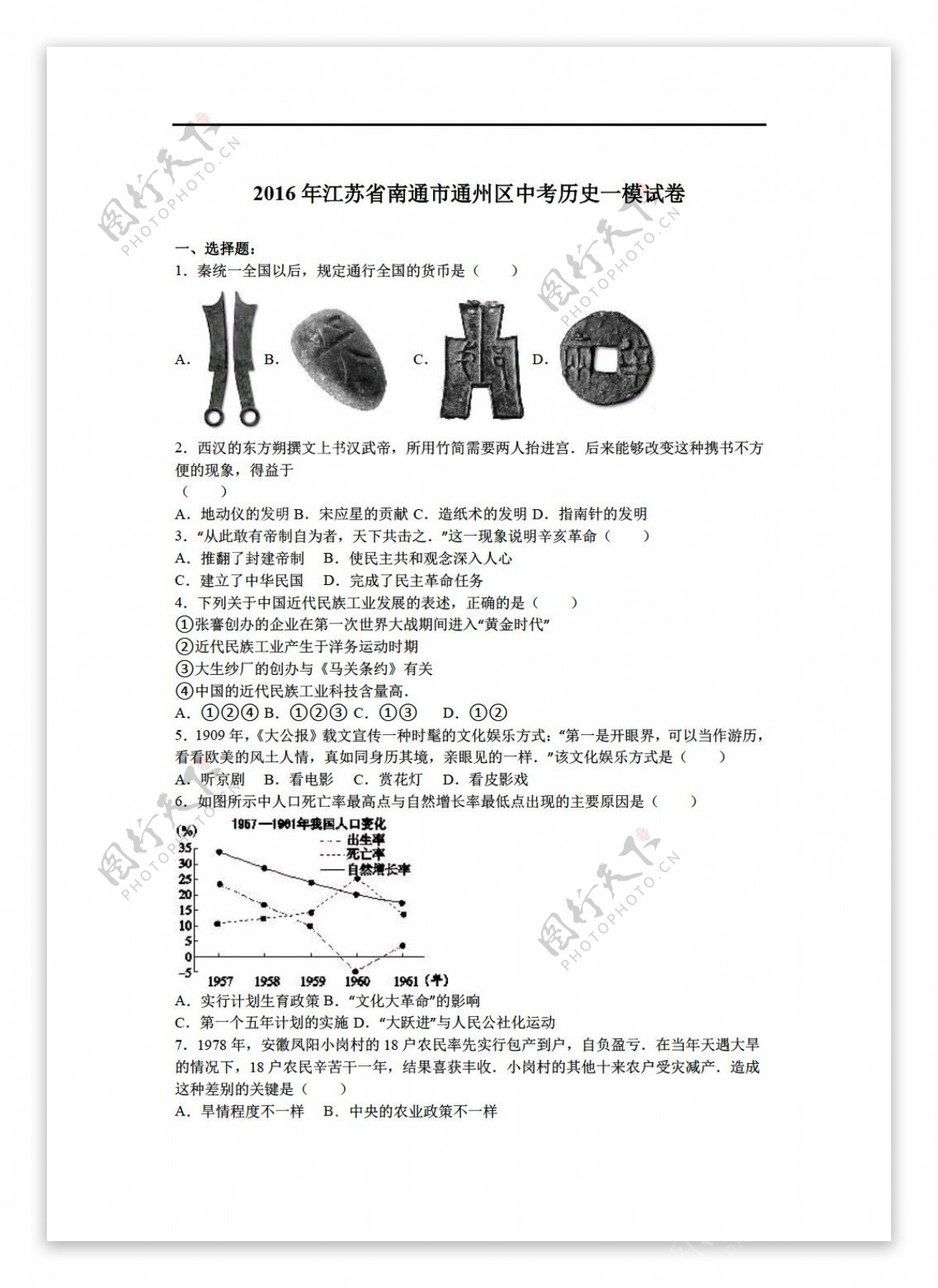 中考专区历史2016年江苏省南通市通州区中考一模试卷解析版