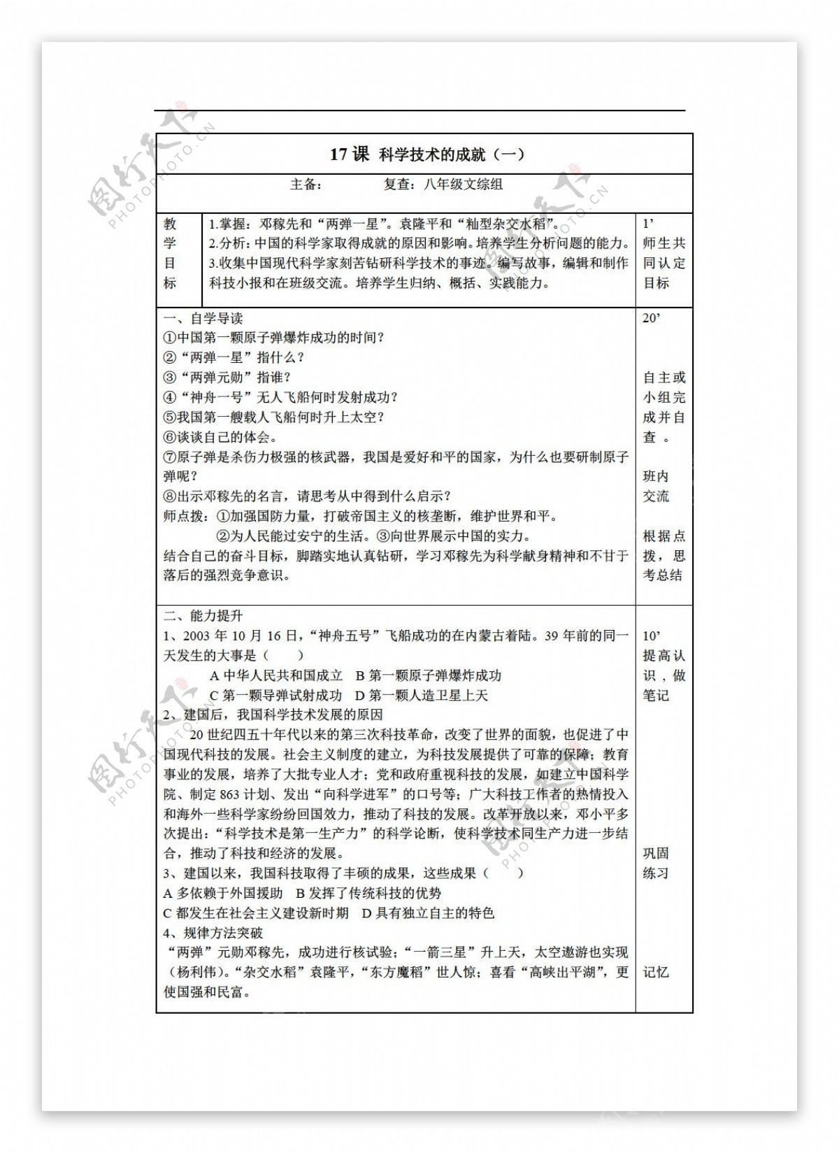 八年级下册历史第17课科学技术成就一