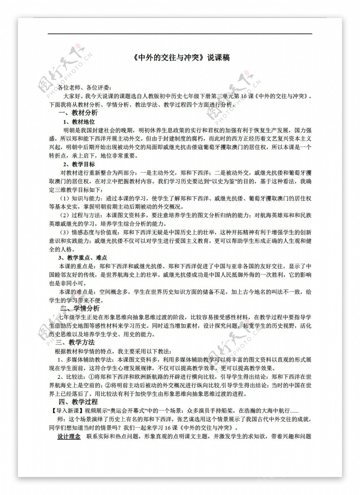 七年级下册历史七年级下第16课中外的交往与冲突