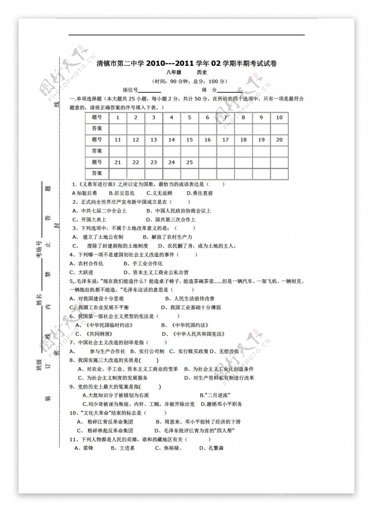 八年级下册历史八年级下册期中考试试卷