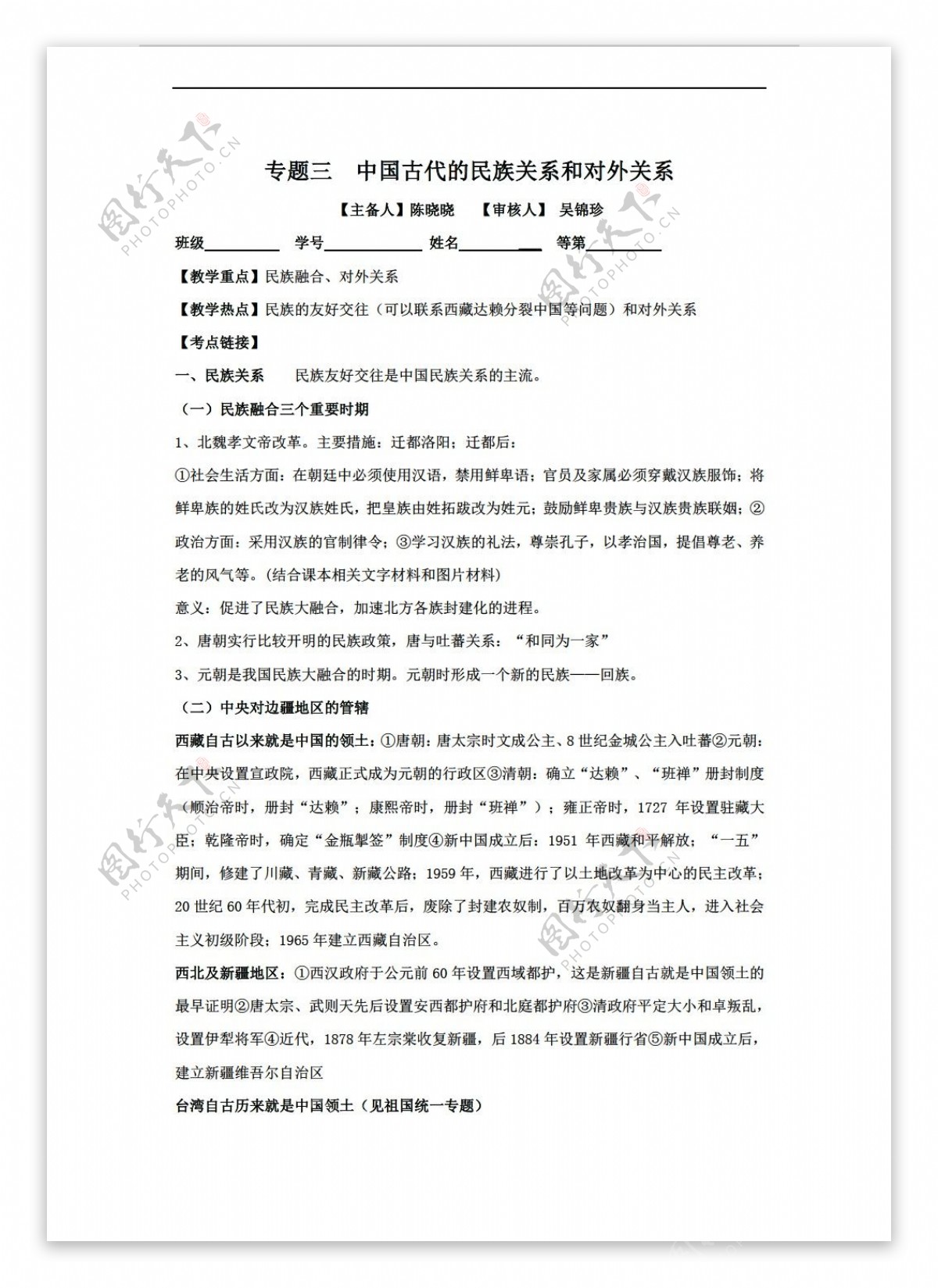 中考专区历史二轮复习教学案专题三中国古代的民族关系和对外关系无答案