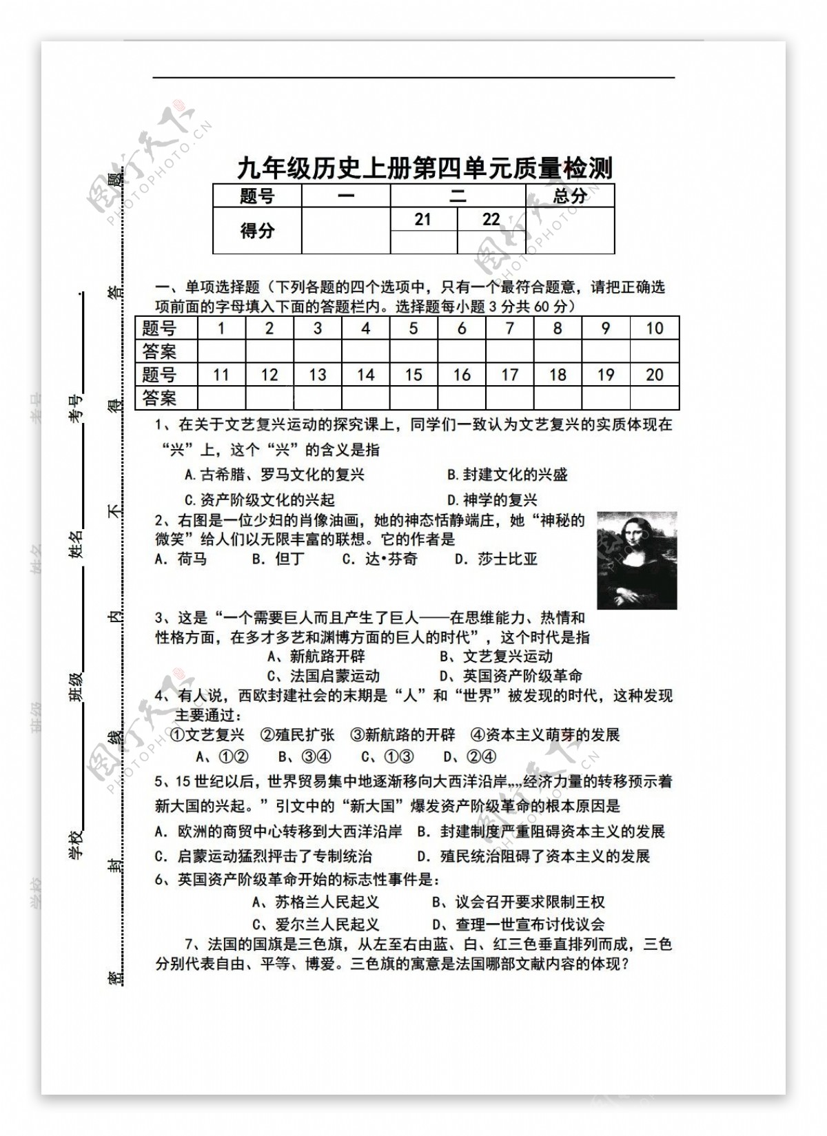 九年级上册历史九年级上册第四单元步入近代单元练习