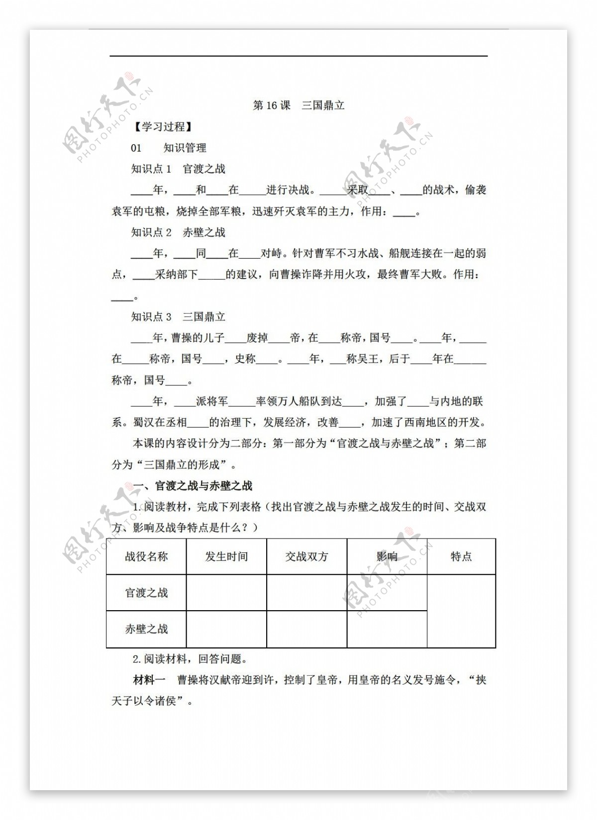 七年级上册历史第四单元三国两晋南北朝时期政权分立与民族融合复习学案