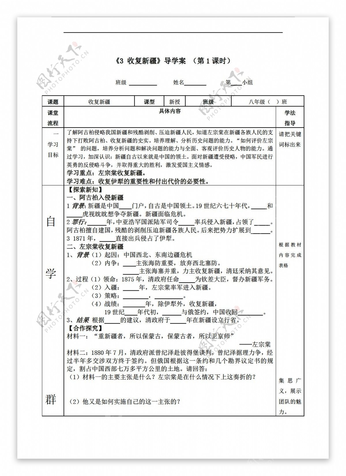 八年级上册历史八年级上册导学案第3课收复新疆