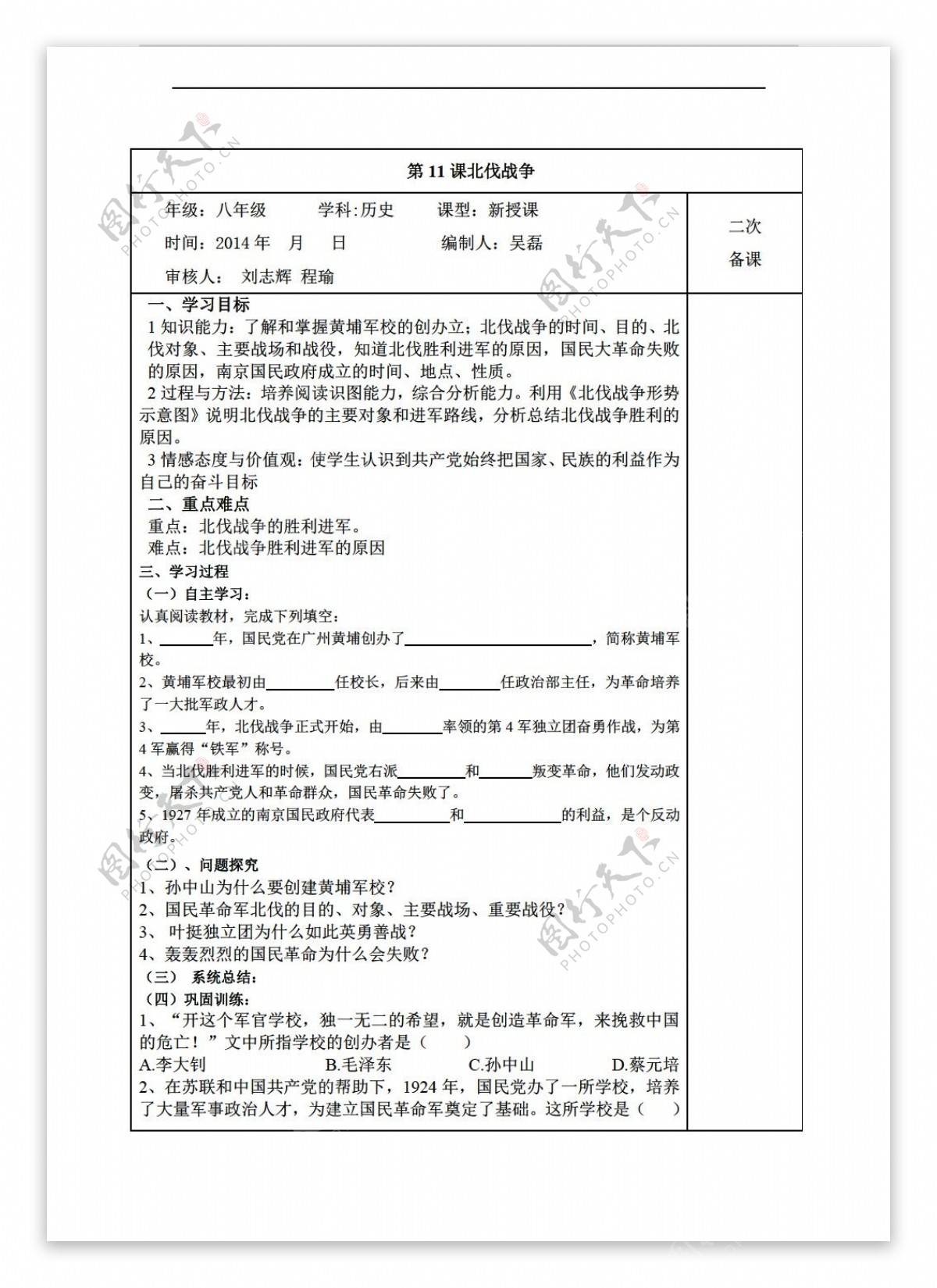 八年级上册历史安徽省八年级上册导学案第11课北伐战争