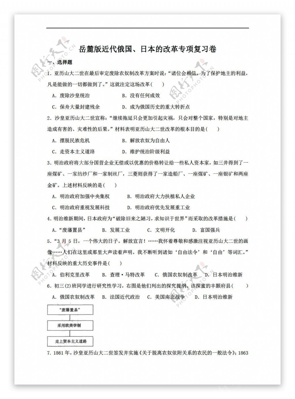 九年级上册历史九年级上册近代俄国日本的改革专项复习卷