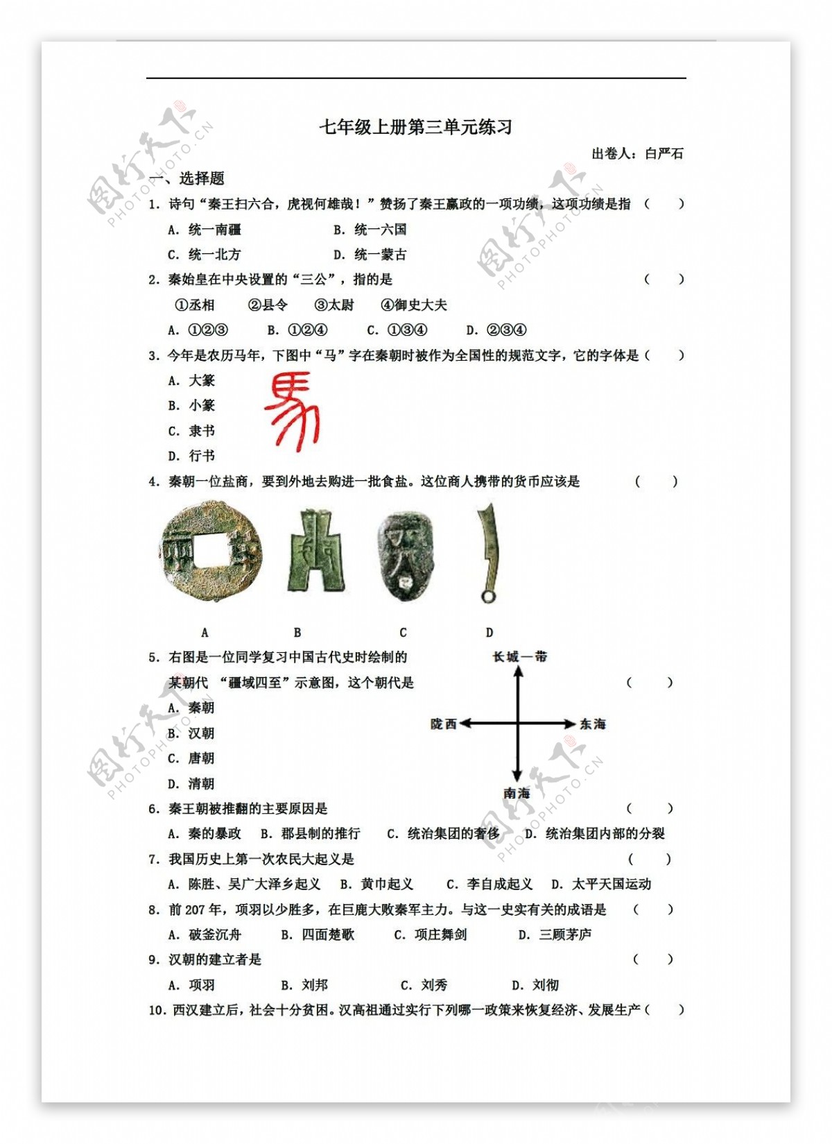 七年级上册历史七年级上册第三单元练习附答案