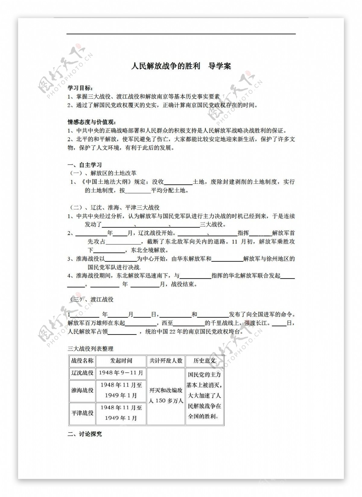 八年级上册历史20人民解放战争的胜利导学案