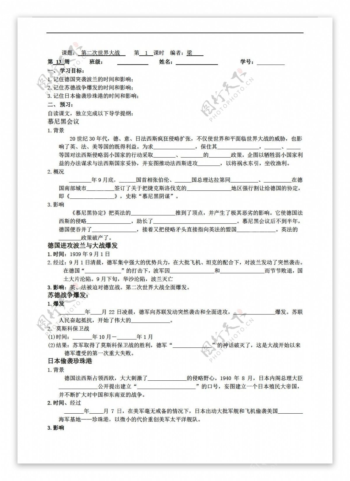 九年级下册历史江苏省九年级下册全册导学案30份