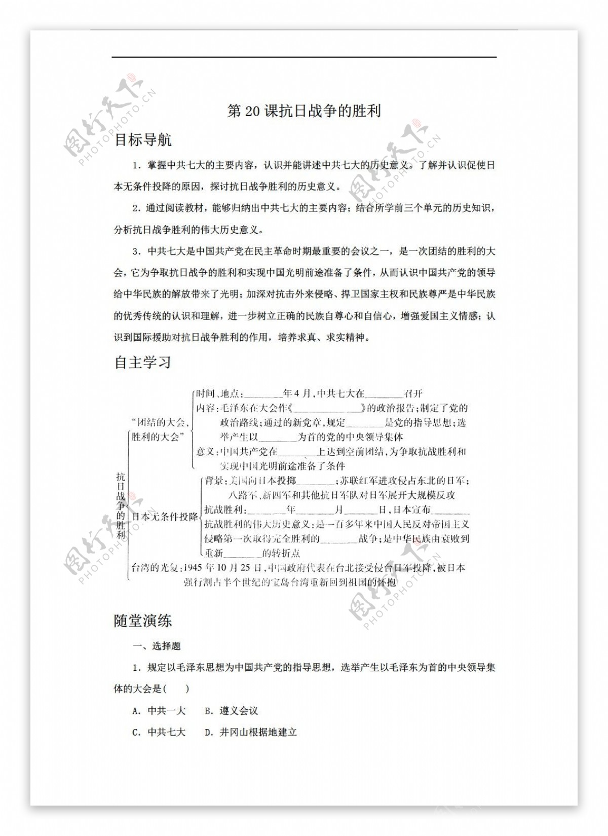 八年级上册历史第20课抗日战争的胜利学案八年级上