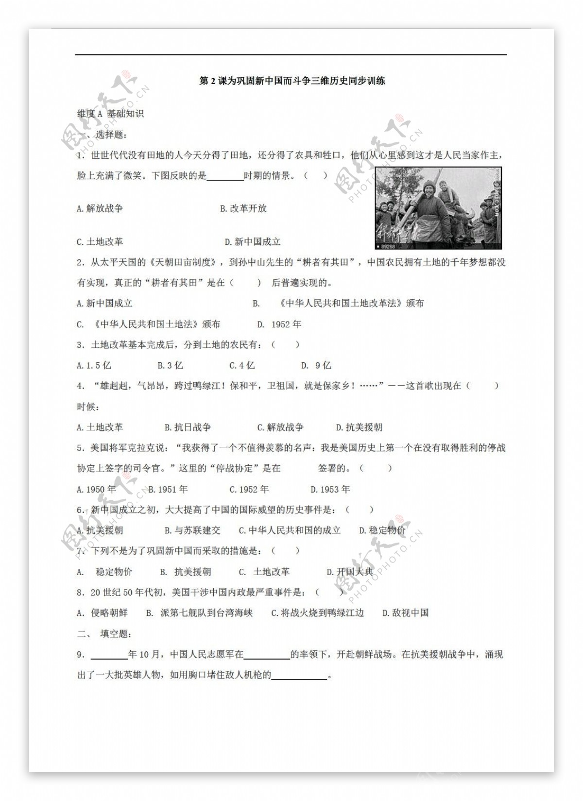 八年级下册历史12为巩固新中国而斗争八年级下册同步训练