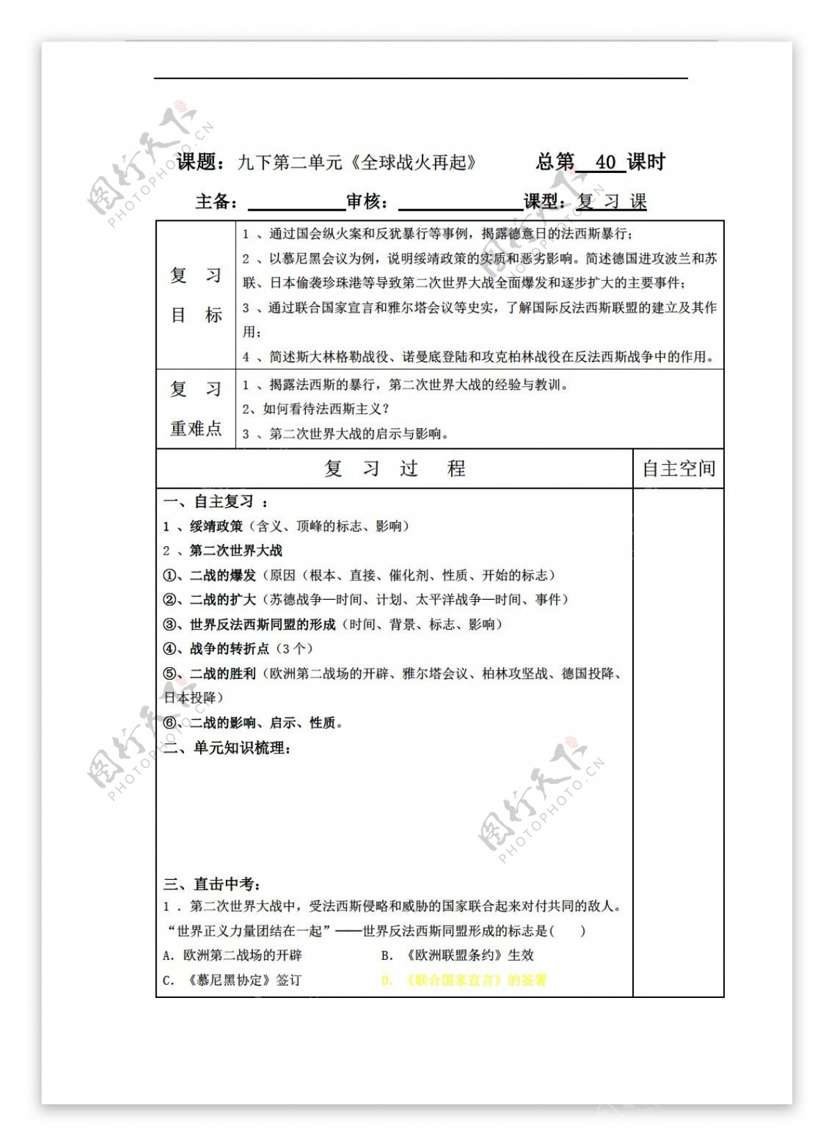 九年级下册历史九年级下册第二单元全球战火再起复习课导学案3份打包