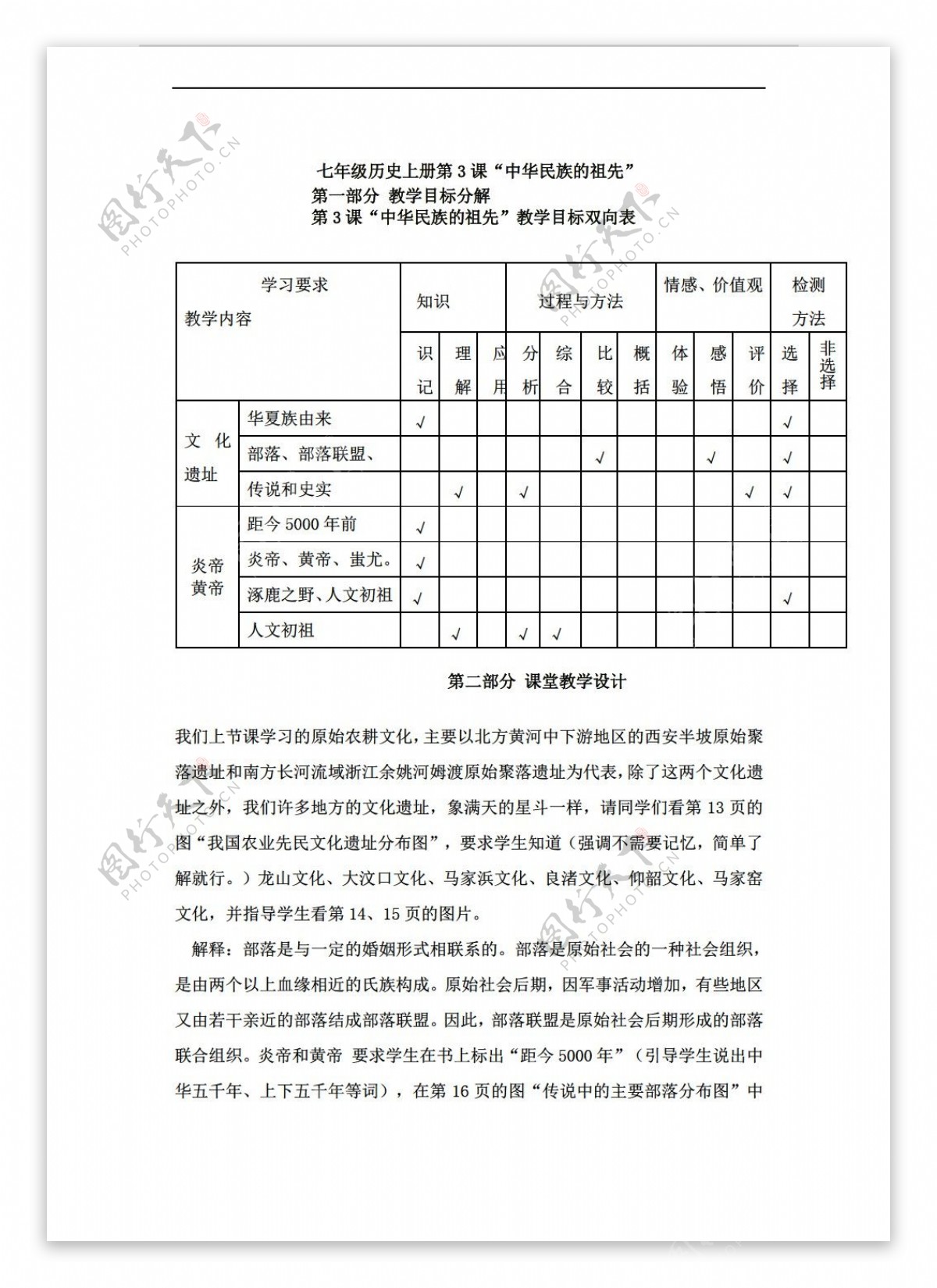 七年级上册历史七年级上册教案3中华民族的祖先