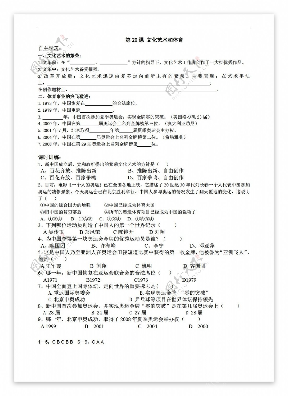 八年级下册历史第20课文化艺术和体育同步训练八年级下