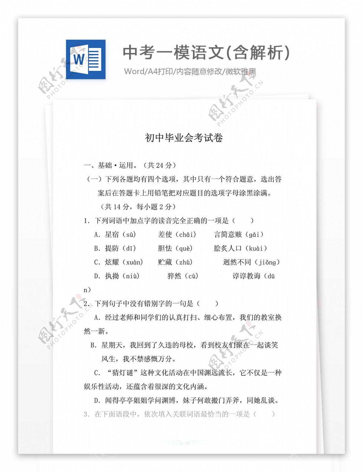 2014北京房山中考一模语文含解析