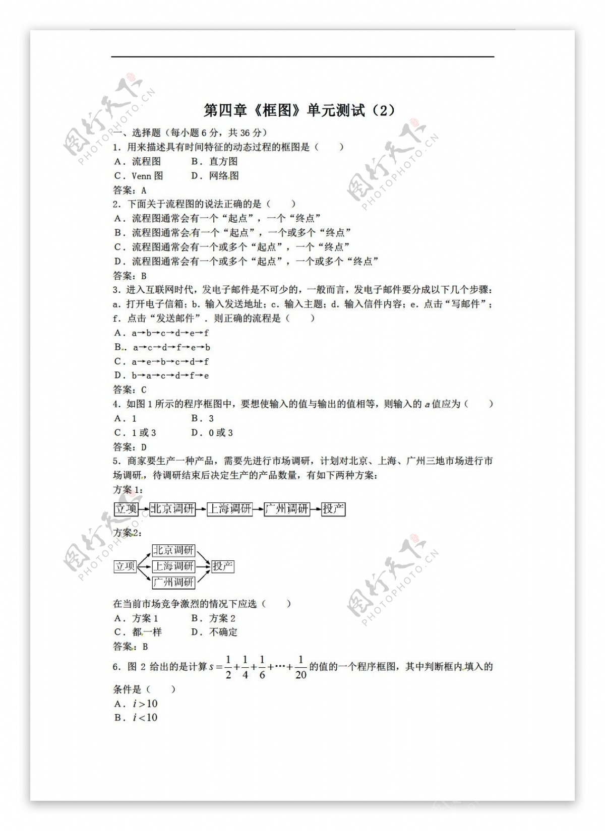 数学人教新课标B版第四章框图单元测试2