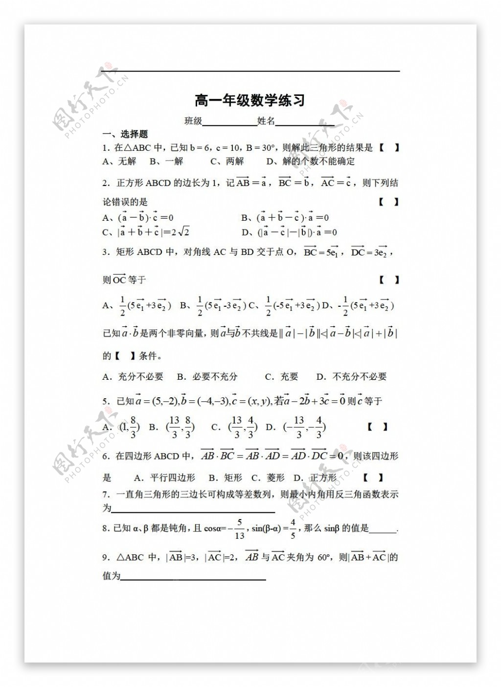 数学人教版江苏省扬中高级中学每日一练全集