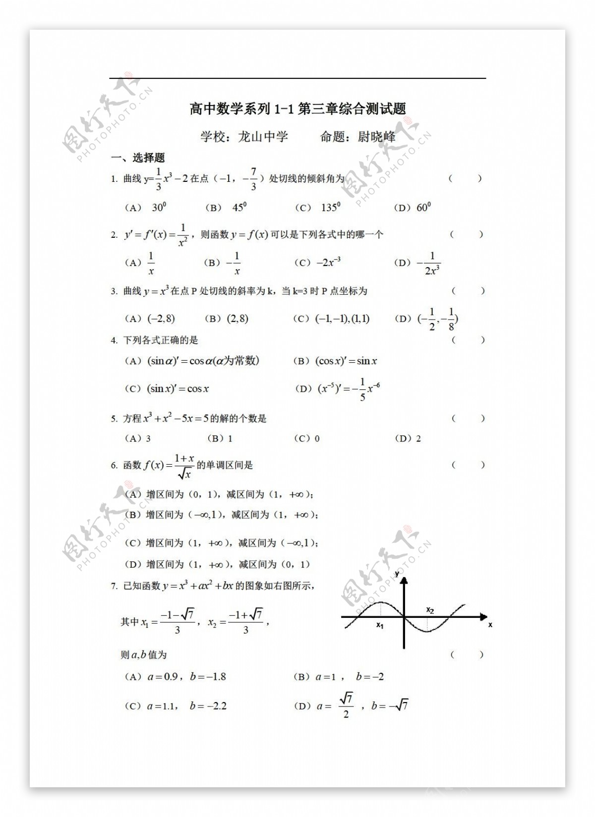 数学人教版系列11第三章综合测试题