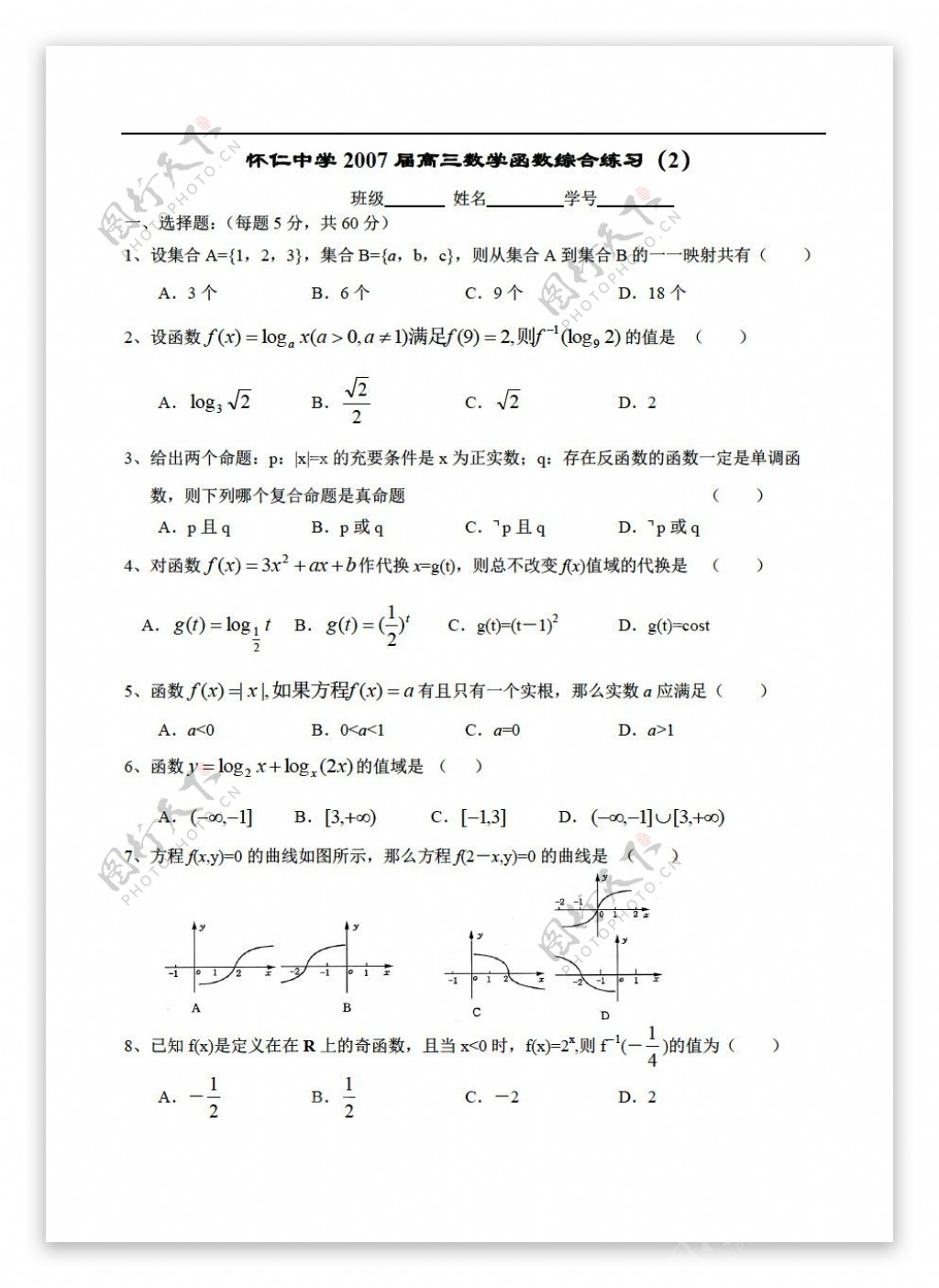 数学人教版怀仁中学函数综合练习2