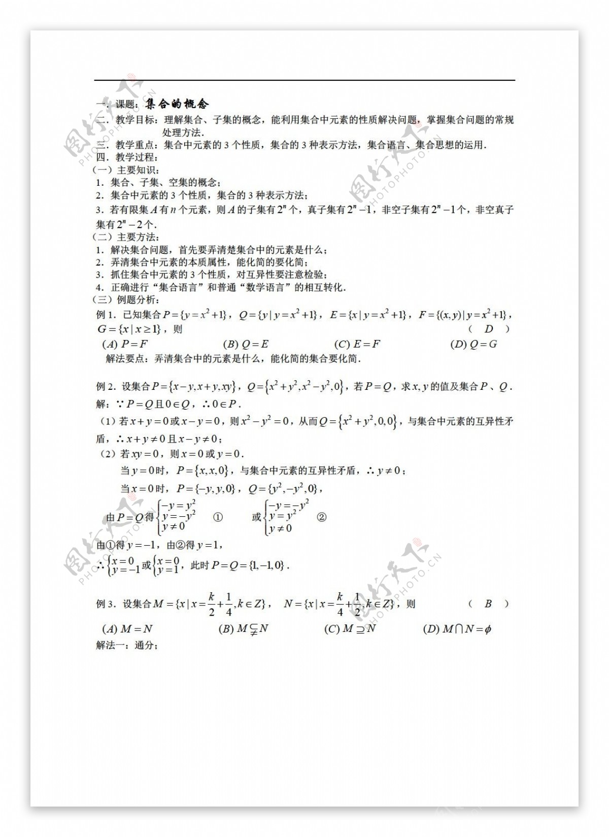 数学人教版第一章集合与简易逻辑16