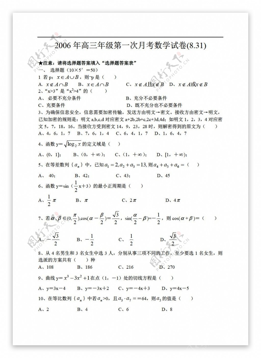 数学人教版第一次月考函数与数列概率