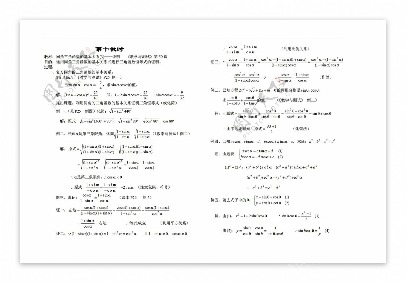 数学人教版三角函数