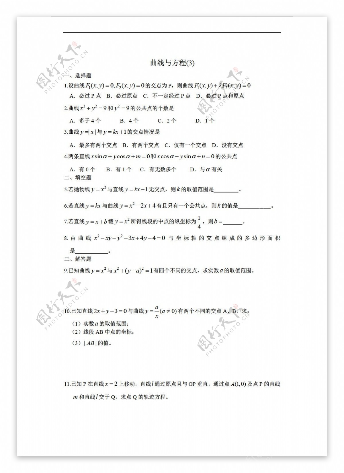 数学人教版广西陆川县中学上学期同步作业第7章直线与圆的方程曲线与方程3大纲版