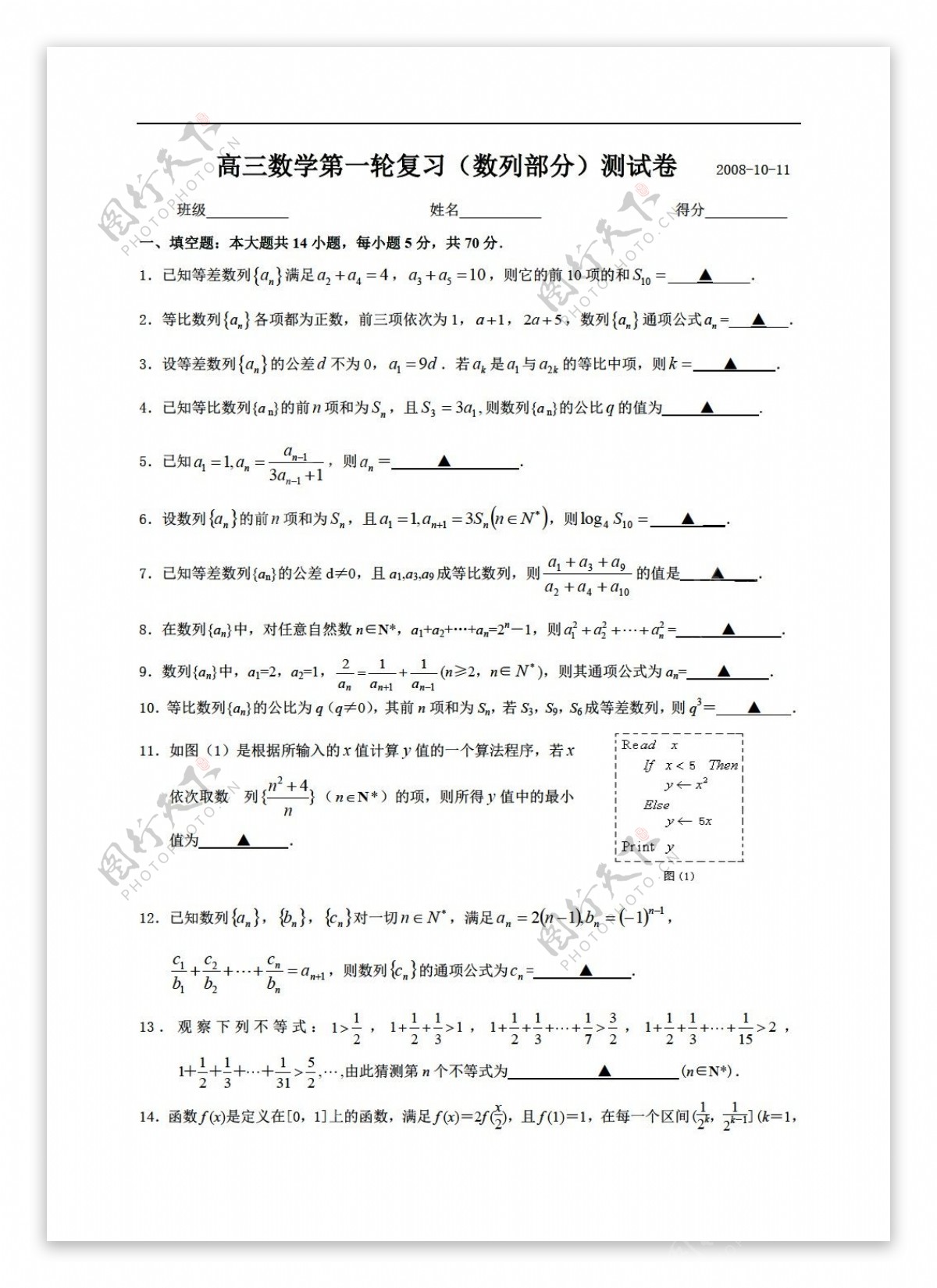 数学人教版综合复习