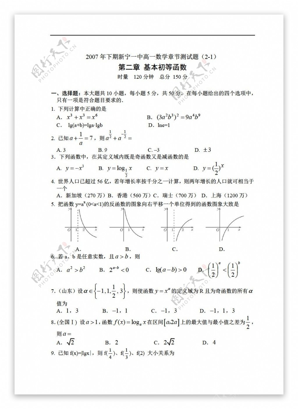 数学人教新课标A版章节测试题2.1基本初等函数