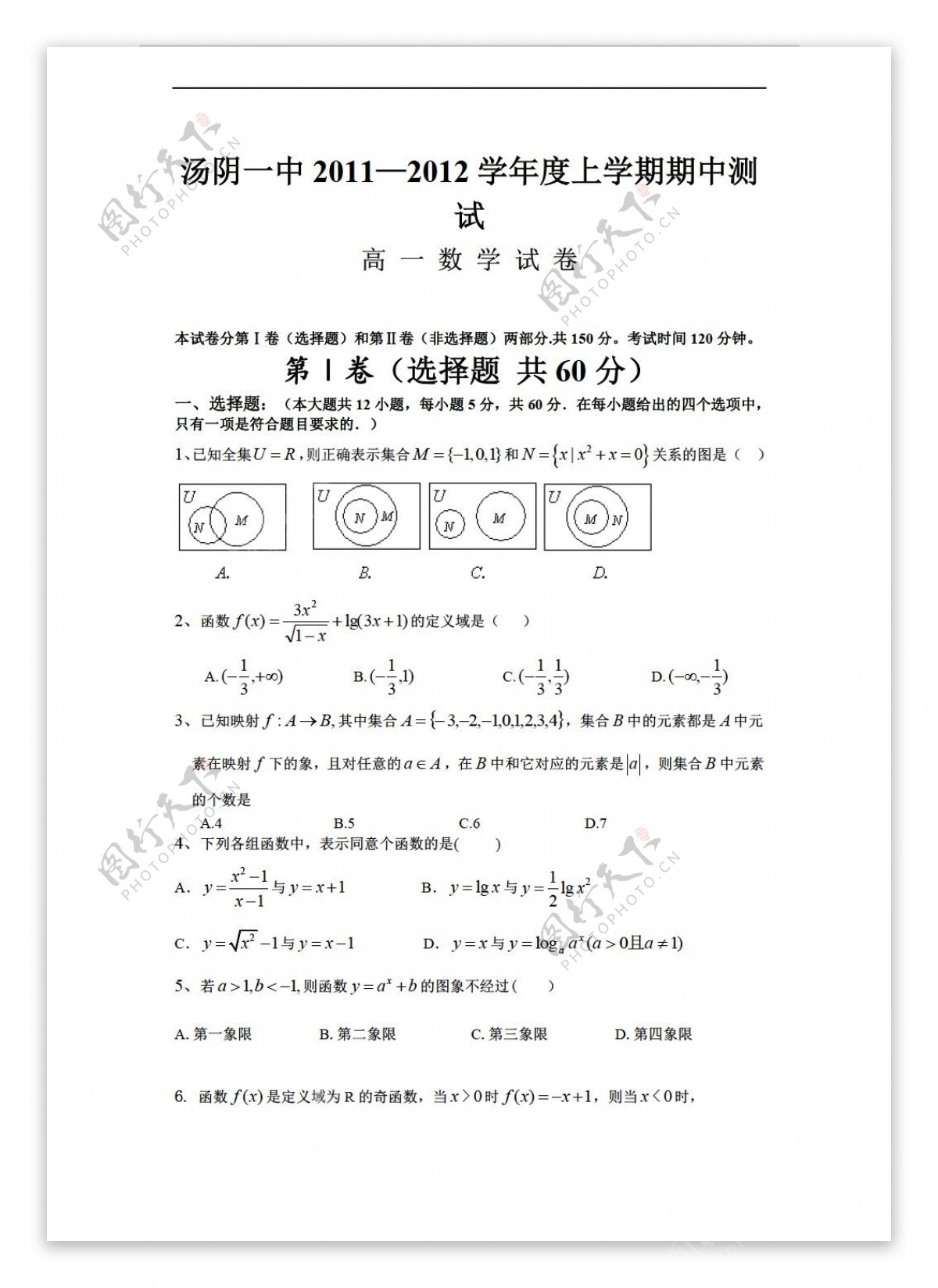 数学人教新课标A版汤阴一中20112012学年度上学期期中测试