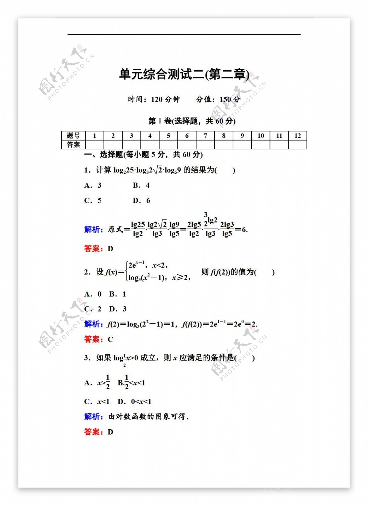 数学人教新课标A版红对勾A版必修1作业与测试第二章