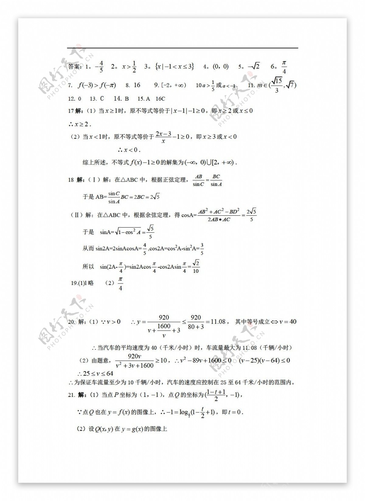 数学人教版上海大团中学二OO九学年度第一学期摸底考试试卷