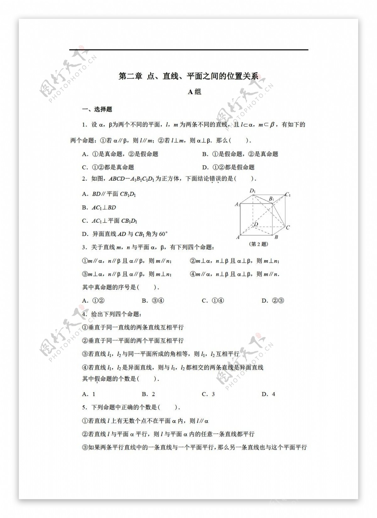 数学人教新课标A版必修2第二章新课标A