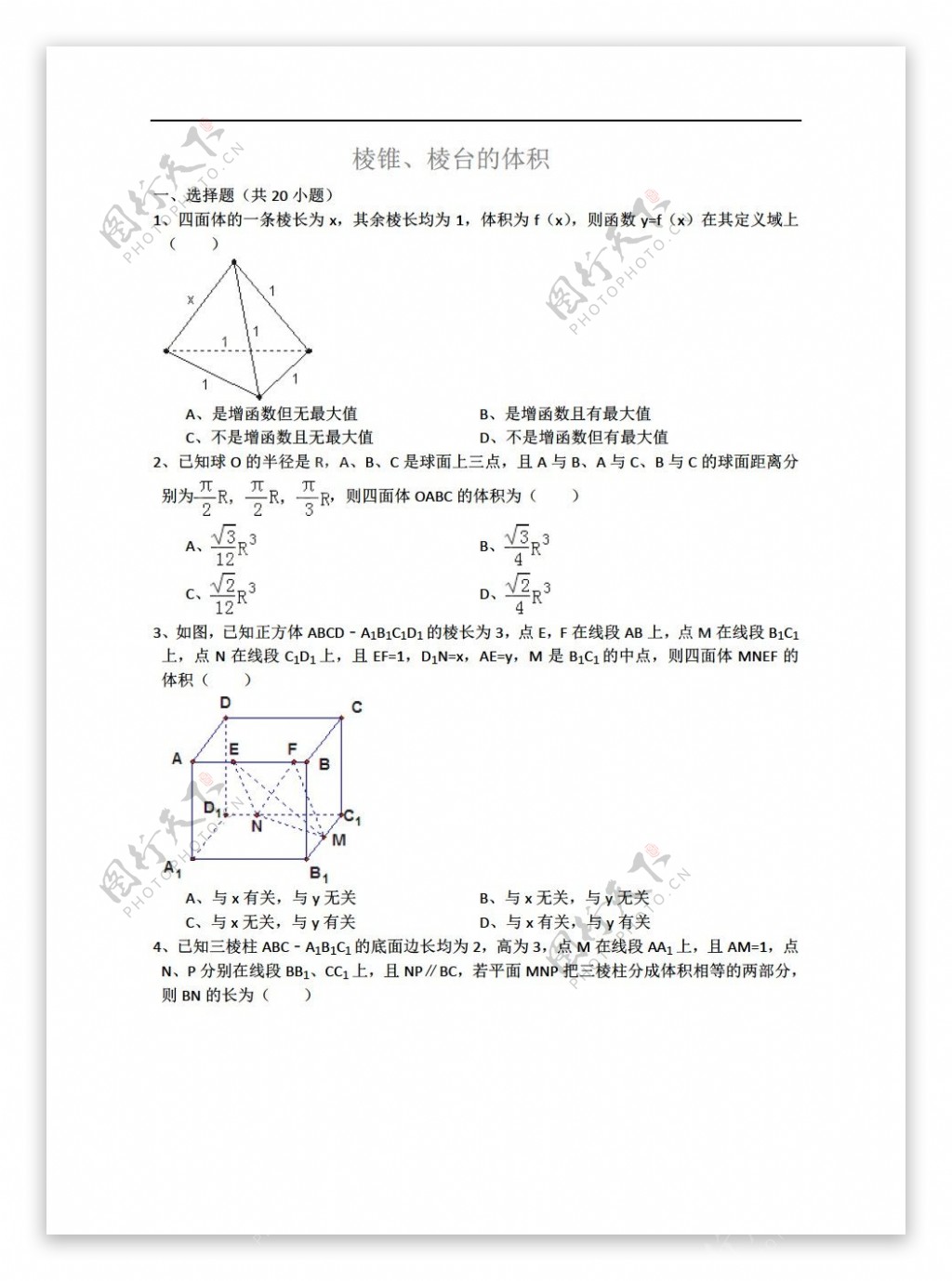 数学人教新课标A版棱锥棱台的体积详细解析考点分析名师点评