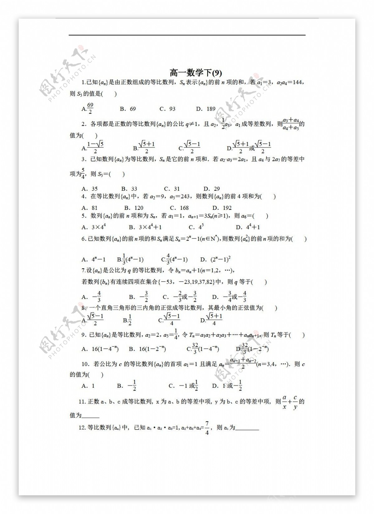 数学人教新课标A版四川省渠县中学下册练习9含解析