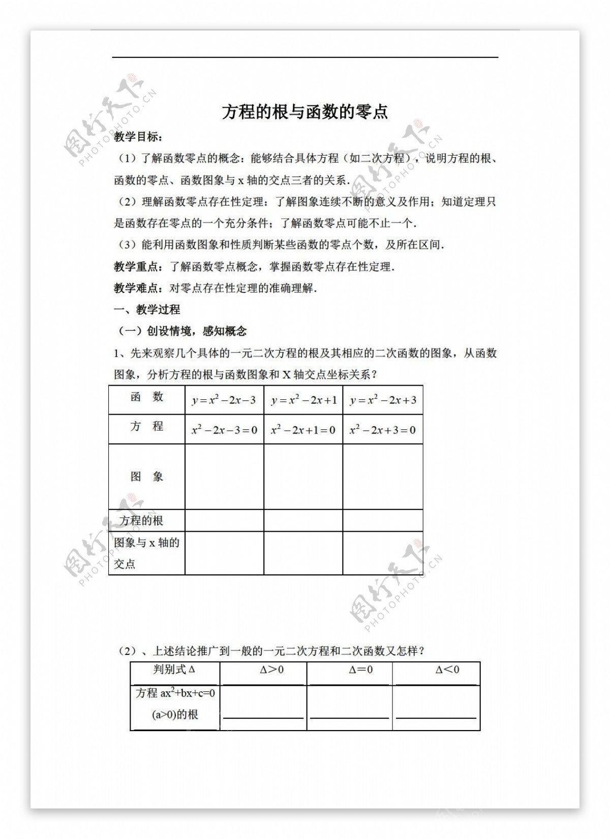 数学人教新课标A版方程的根与函数的零点教学设计