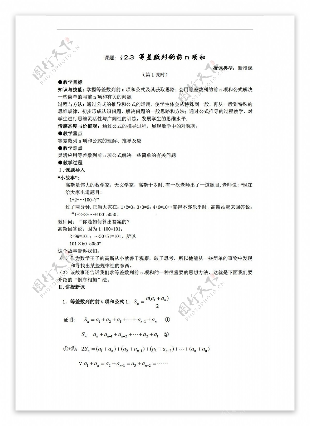 数学人教新课标A版2.3等差数列的前n项和教案a必修52课时