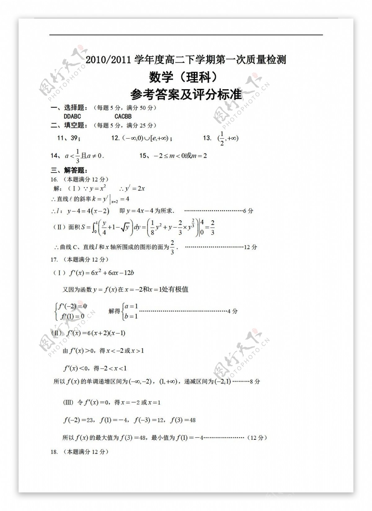 数学人教新课标A版20112012襄安中学第一次月考