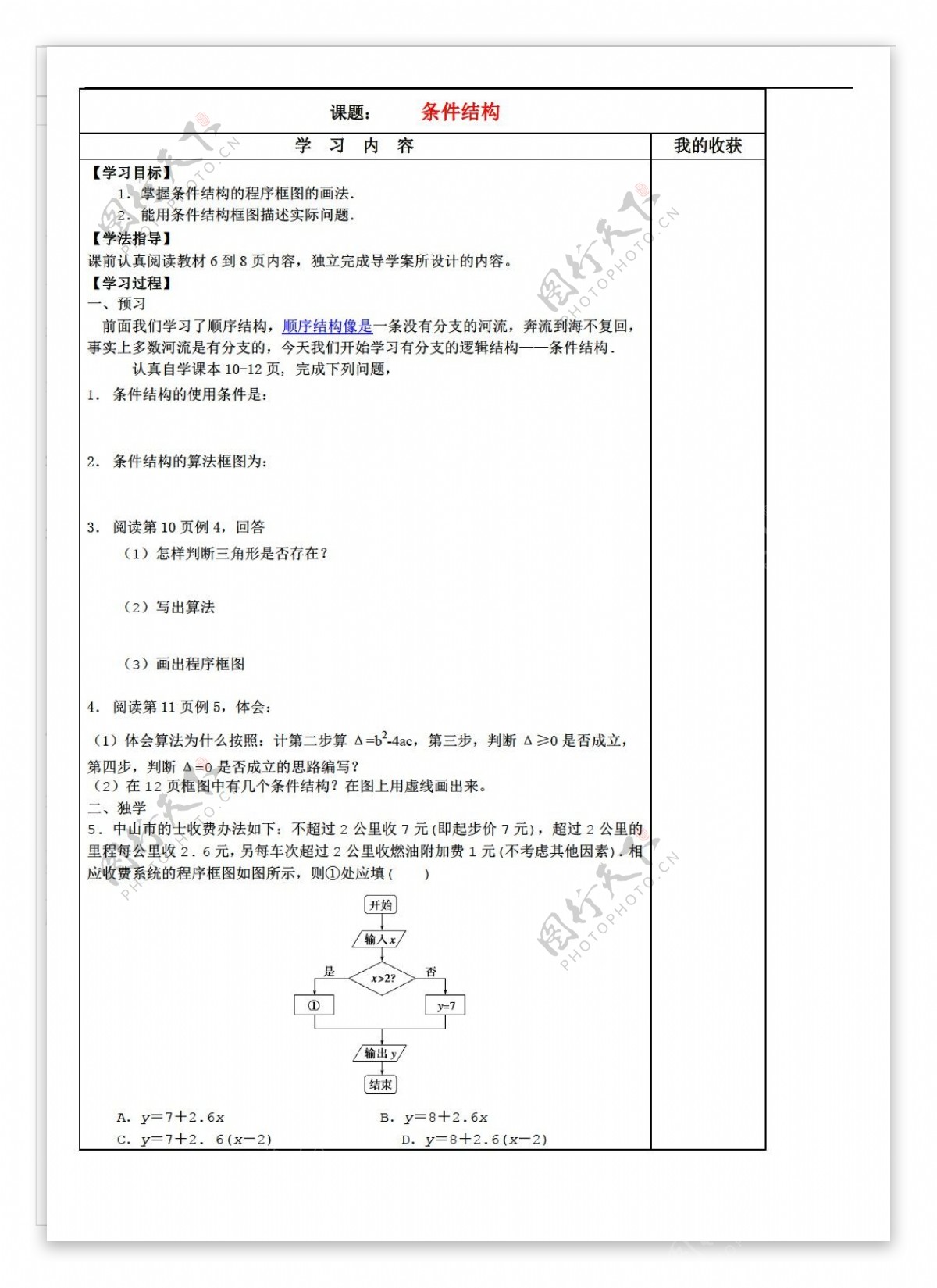 数学人教新课标A版1.1.2条件结构学案无答案