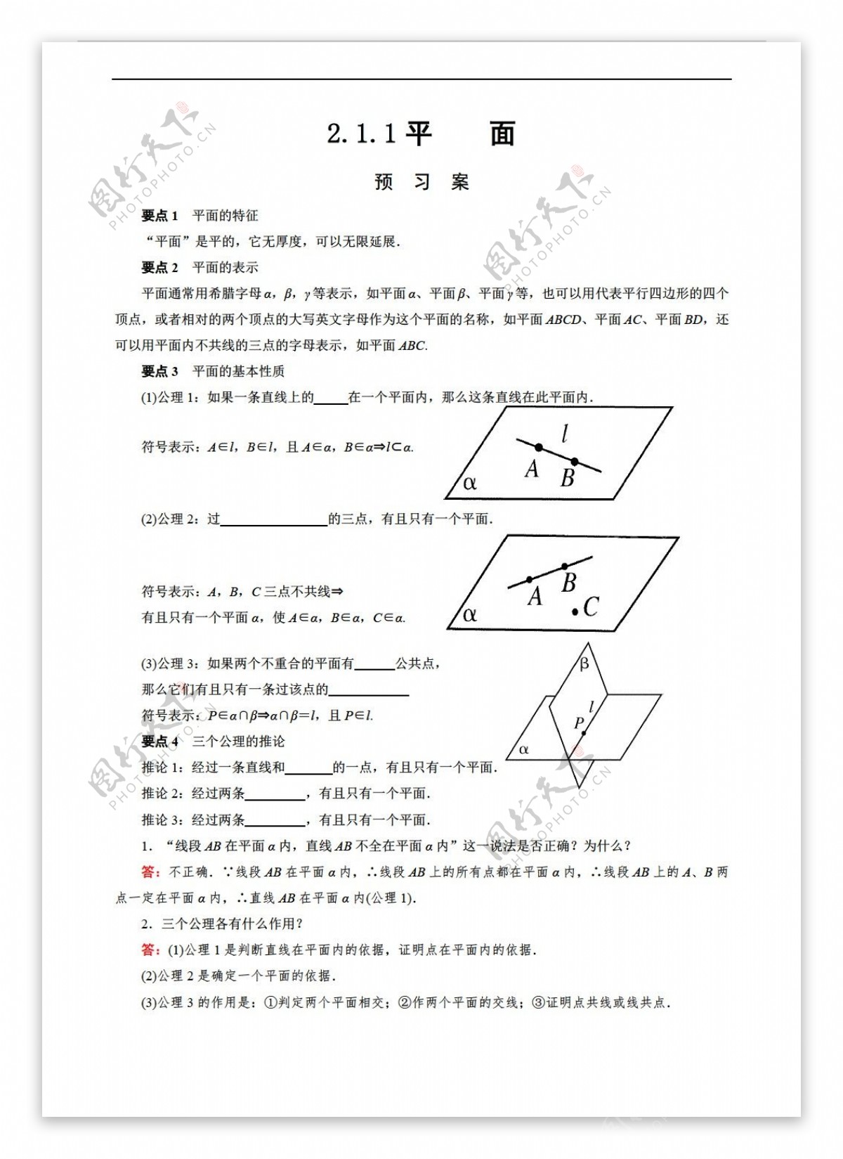 数学人教新课标A版2.1空间点直线平面之间的位置关系学案1共3课时无答案