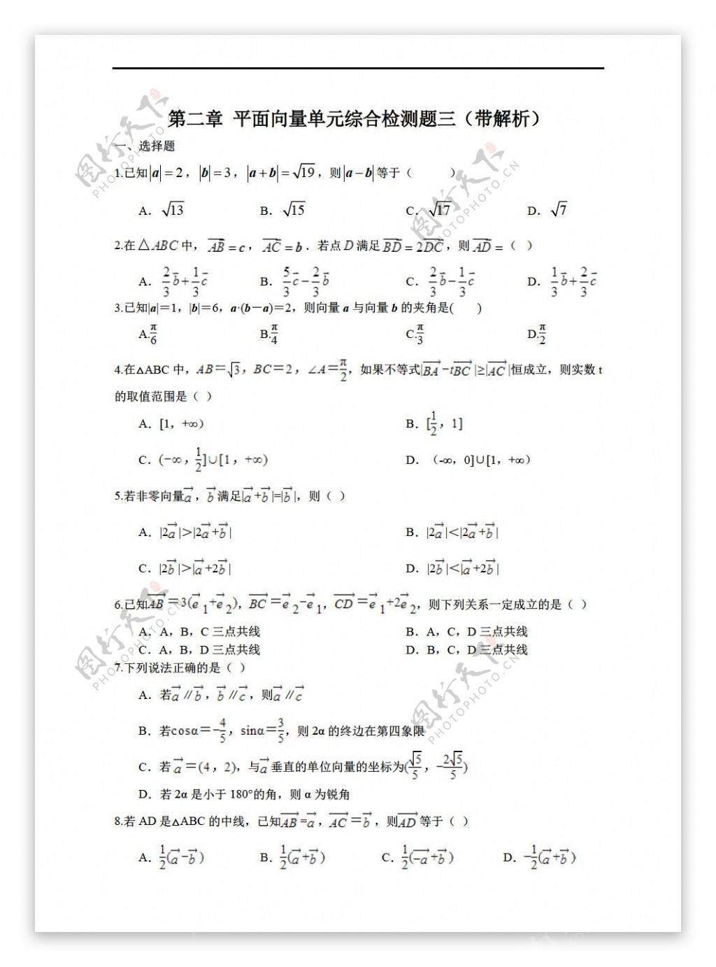 数学人教新课标A版第二章平面向量单元综合检测题三带解析