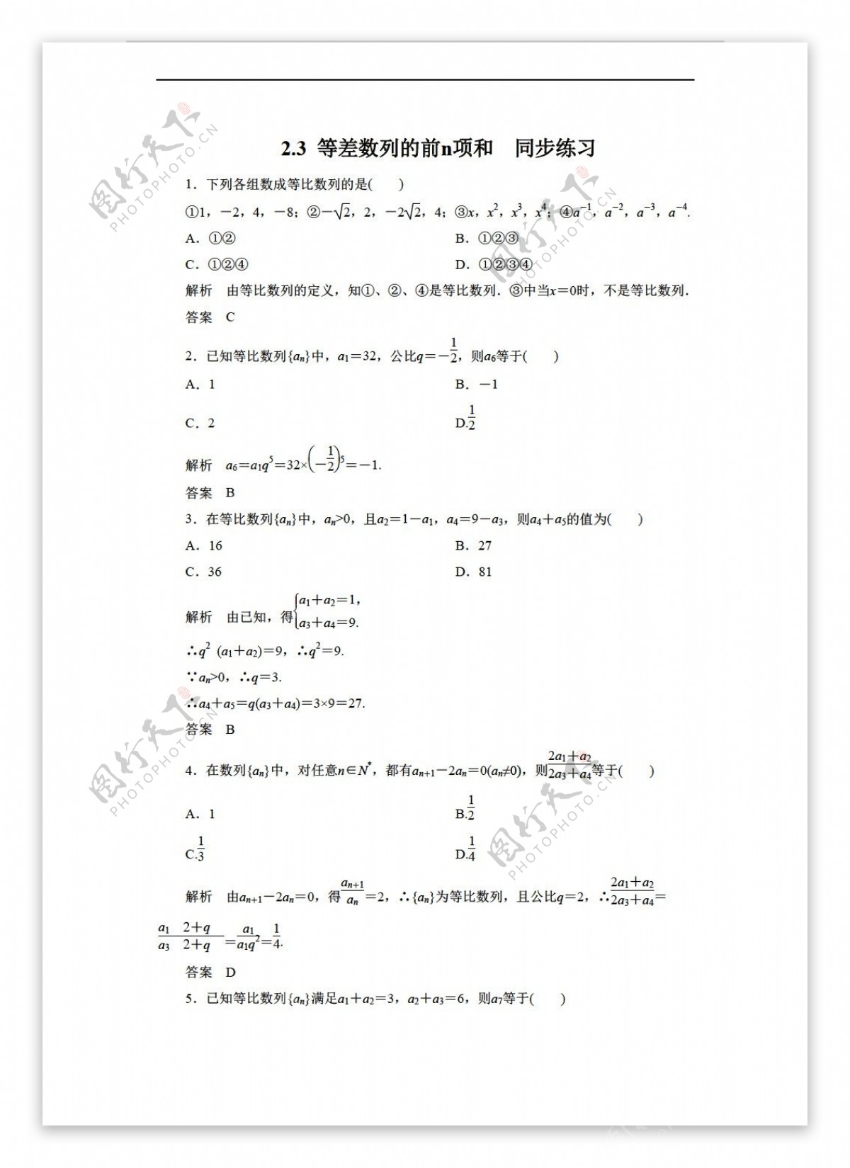 数学人教新课标A版2.3等差数列的前n项和同步练习3含答案