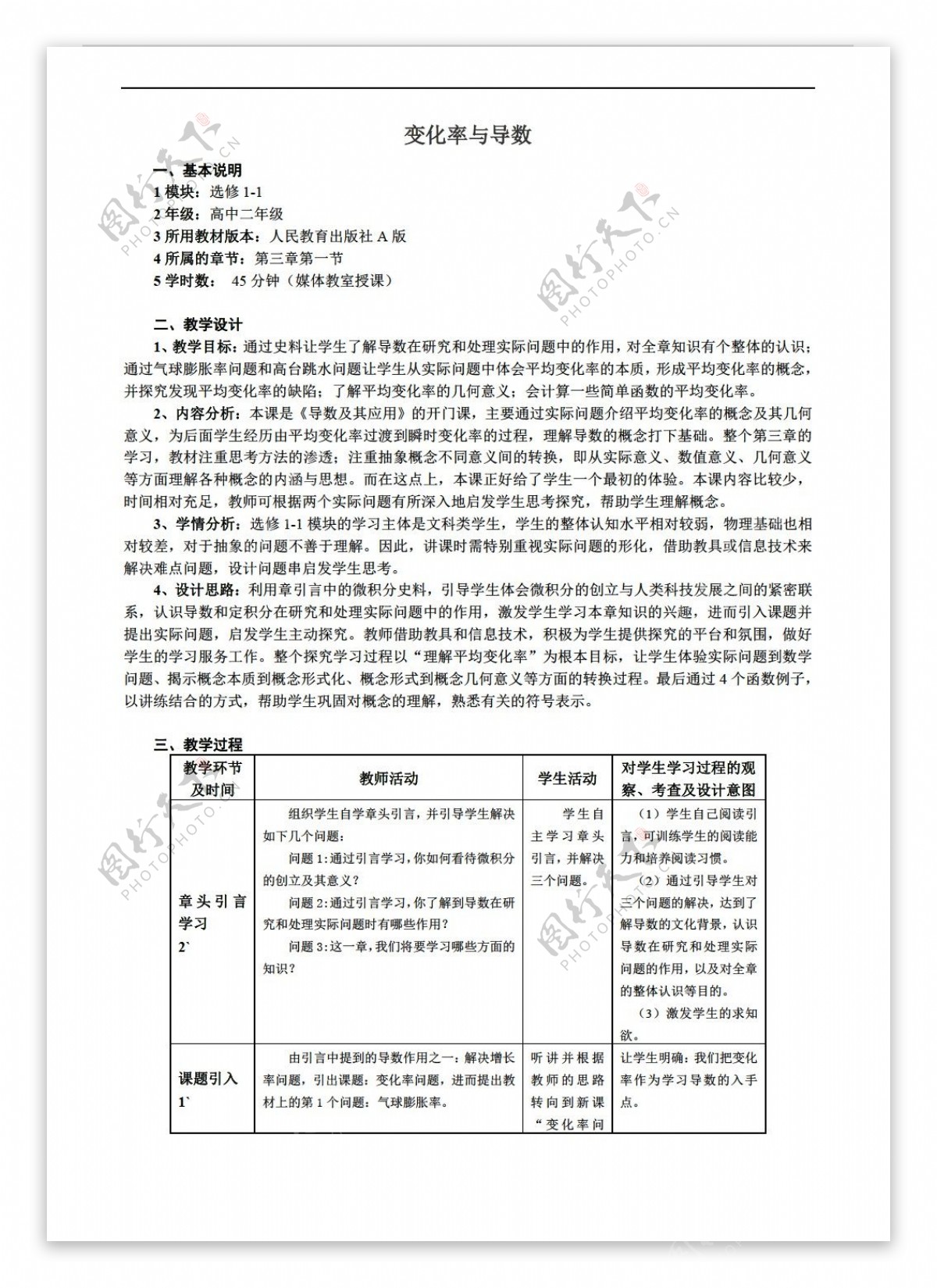 数学人教新课标A版变化率与导数